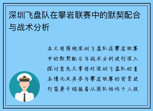 深圳飞盘队在攀岩联赛中的默契配合与战术分析